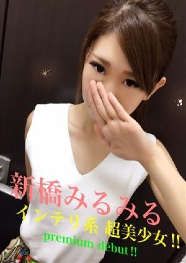 えりん、おなにー倶楽部みるみる 新橋店
