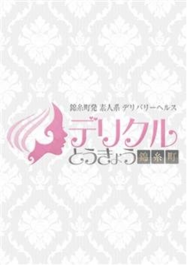ちはや、デリクルとうきょう 3