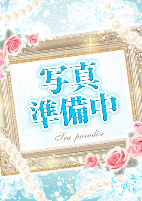 にこ、シーパラダイス