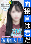 シンデレラ宮殿 名古屋、橋倉 るみ