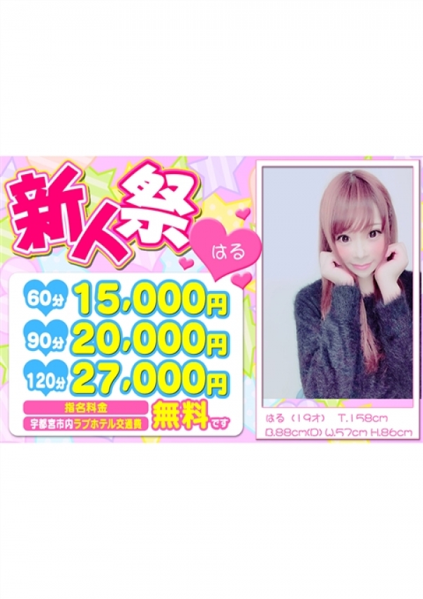 はる・新人祭、あげあげ女学園 宇都宮校 2
