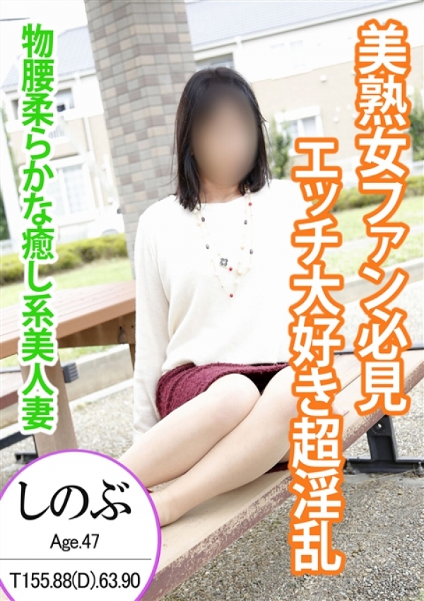 しのぶ、夢ごこち 人妻店 1
