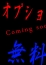 激ロリ★業界未経験