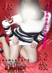 松嶋、変態美熟女お貸しします。