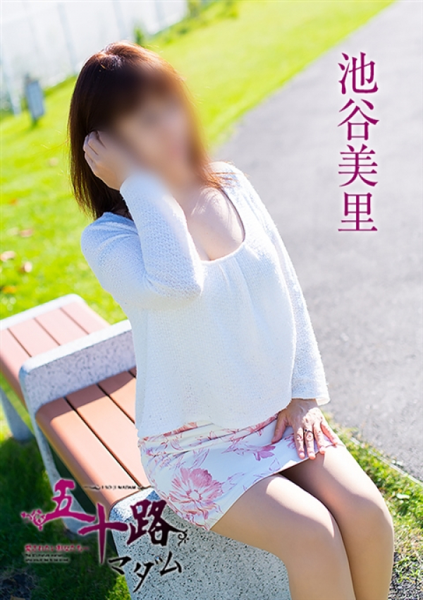 池谷美里、五十路マダム浜松店(カサブランカグループ) 1