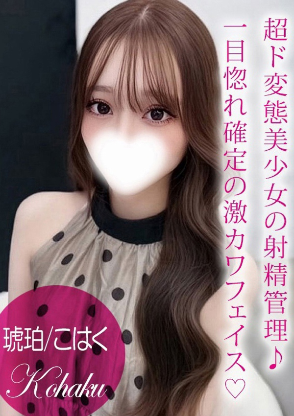 琥珀/コハク、ギャルズネットワーク姫路 1