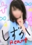 しずか