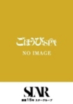 ましろ、ごほうびSPA福岡店～巨乳巨尻専門の風俗メンズエステ～