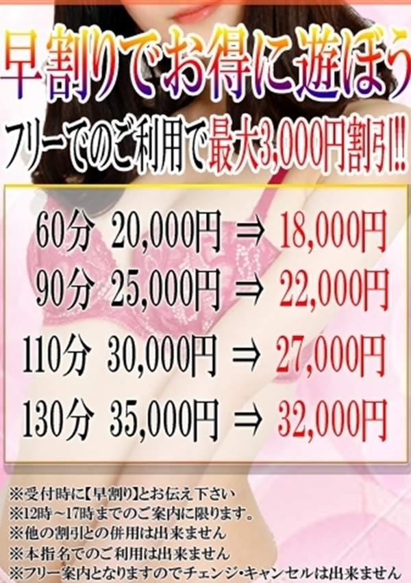 早割、大塚デリ姫