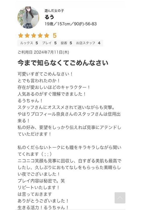 るう、プロフィール奈良店