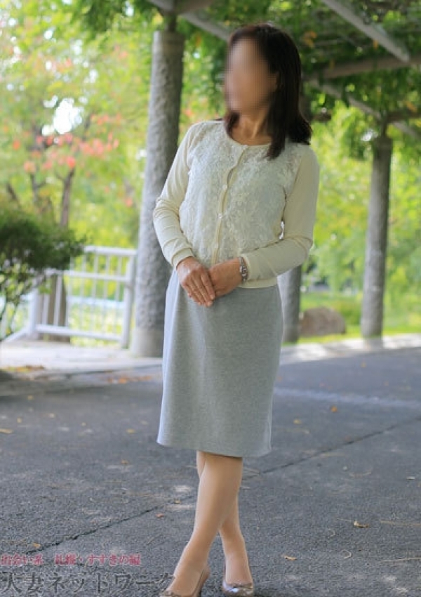 十和子、出会い系人妻ネットワーク 2