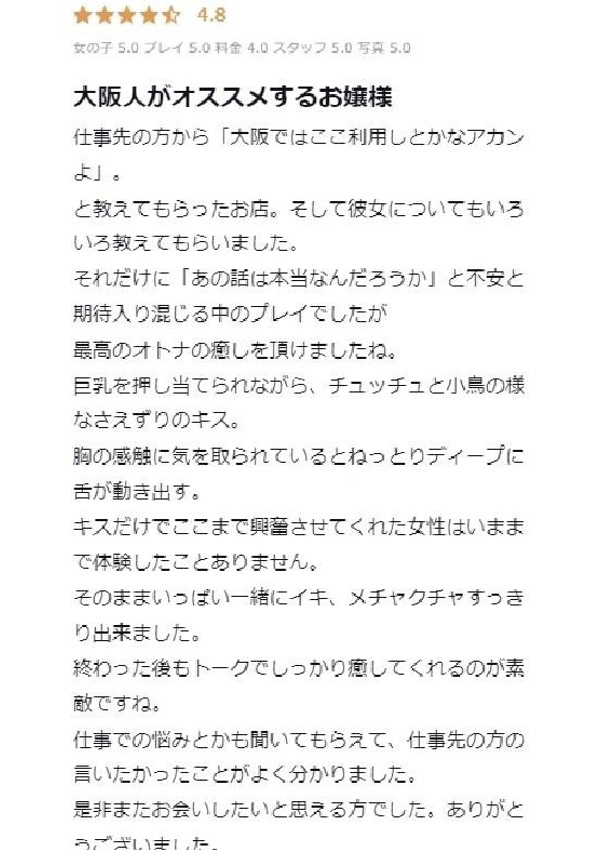 苺みるく、プロフィール大阪店 6