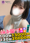 るり、Spicyな女たち