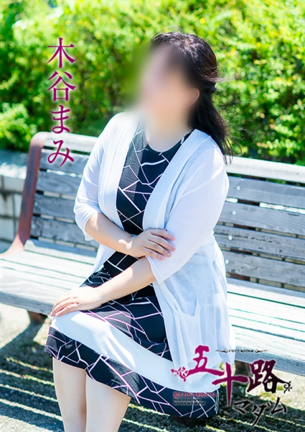 木谷まみ、五十路マダム～岡山～ 2