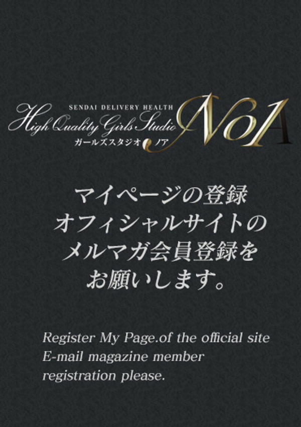 雪乃(ゆきの)、NOA 5