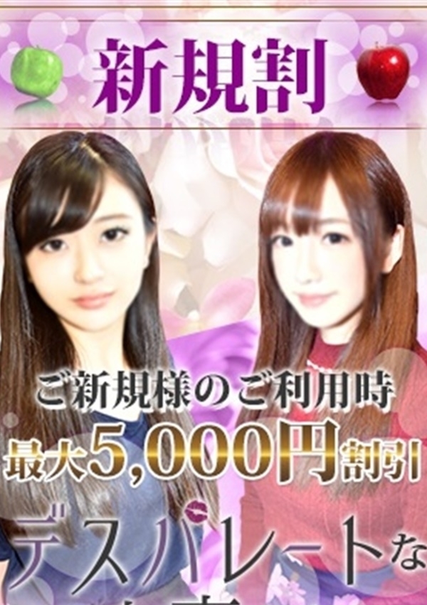 新規割、デスパレートな人妻たち