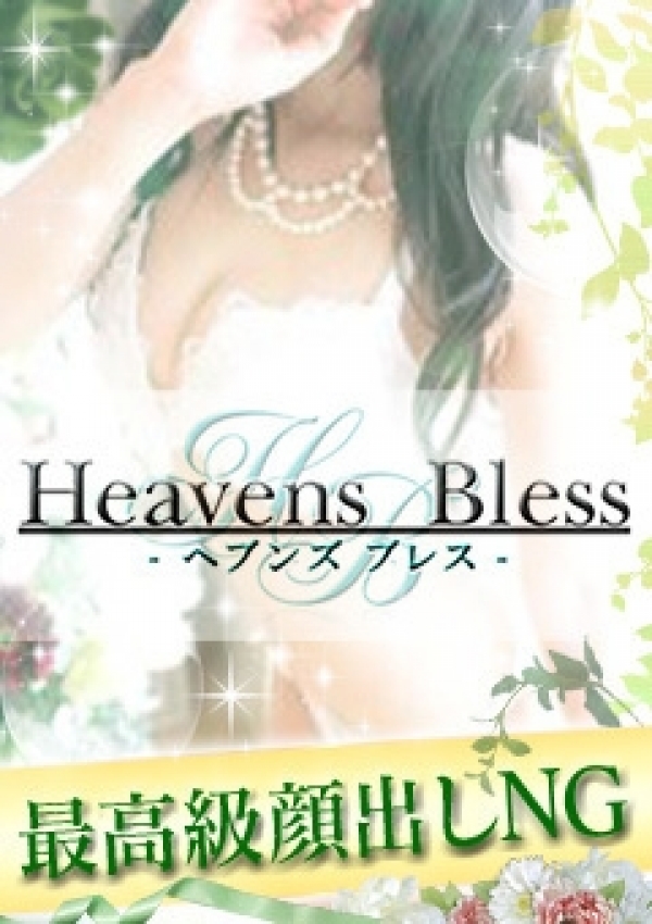 ほなみ、HeavensBless TeamH