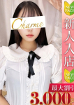 みん、Charme(シャルム)