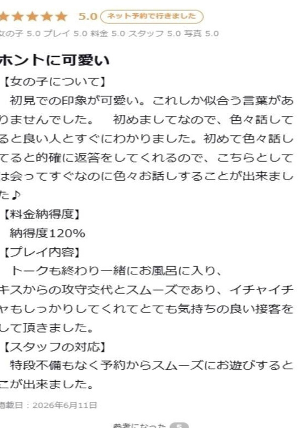うみ、プロフィール天王寺 8