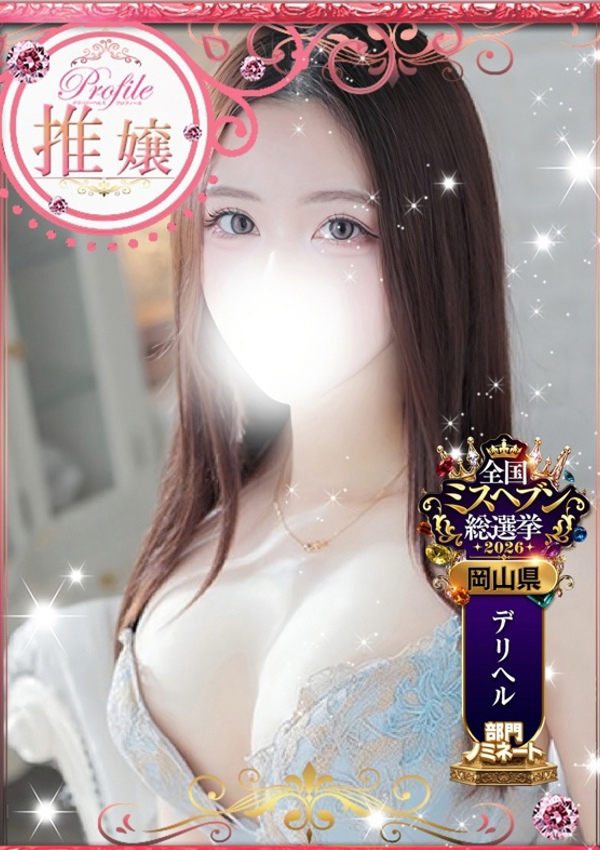 さな、プロフィール倉敷 1