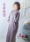 玉井美空