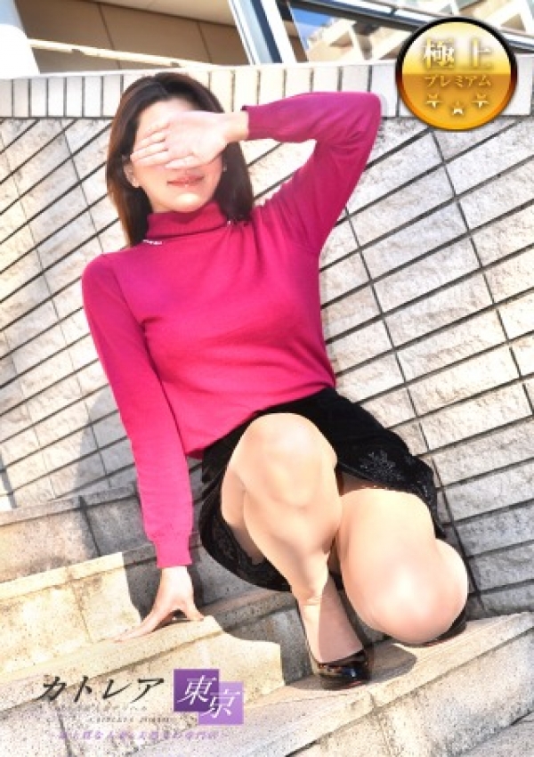乃愛、高級人妻デリヘル カトレア東京 1