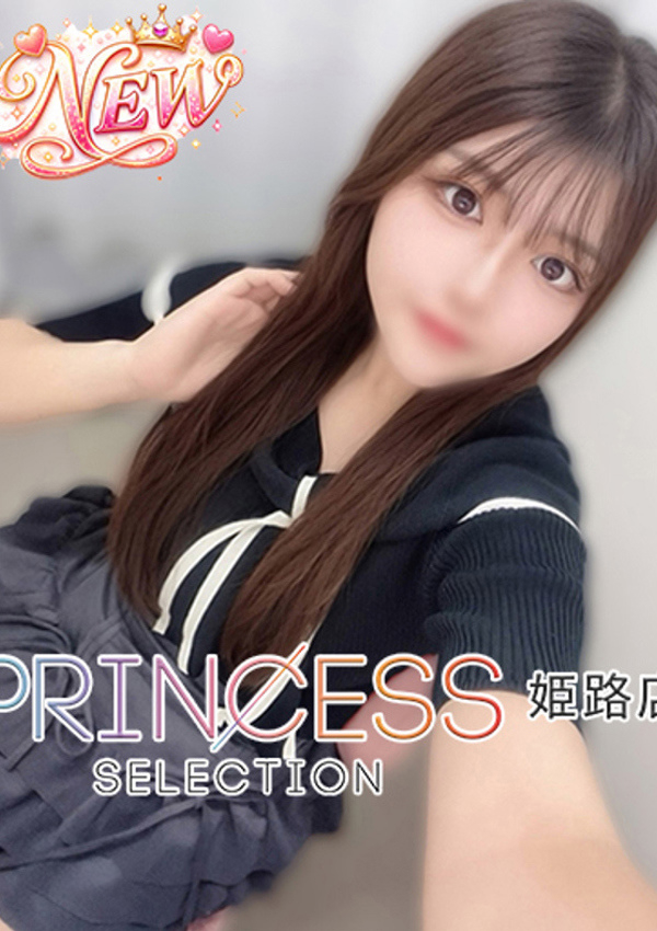 うい、プリンセスセレクション姫路 1