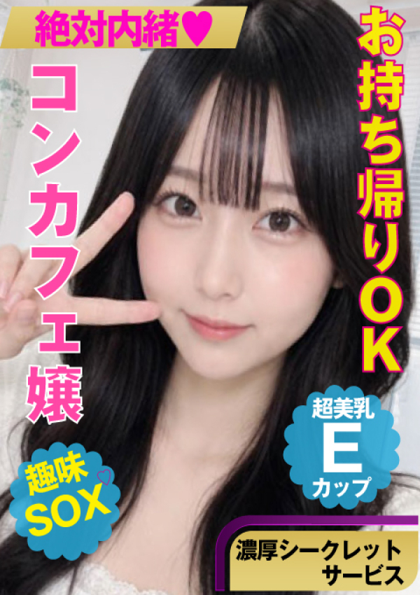 【ねる】、絶対内緒♡濃厚シークレットサービス