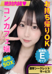 【ねる】、絶対内緒♡濃厚シークレットサービス
