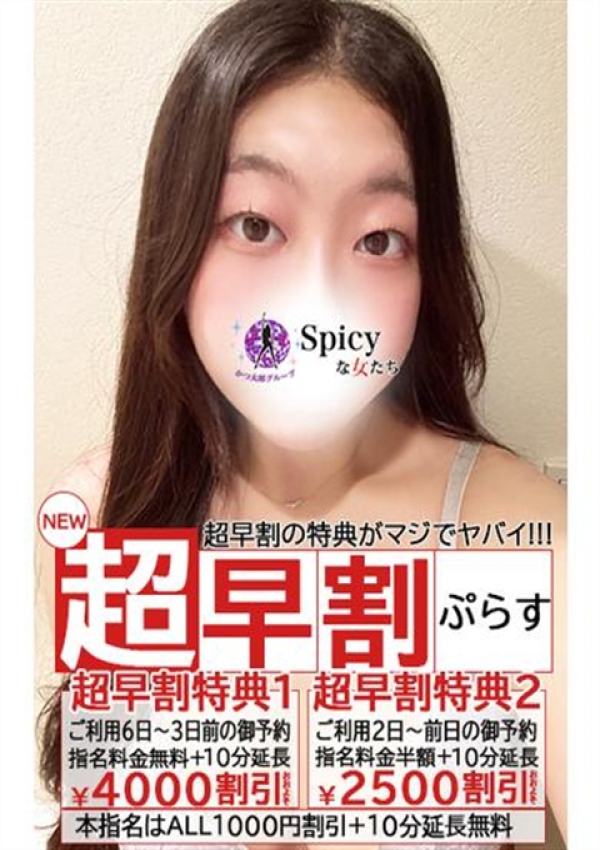 すみれ、Spicyな女たち 5
