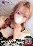 あすか、Spicyな女たち