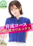 ゆのん、S級しろうと娘
