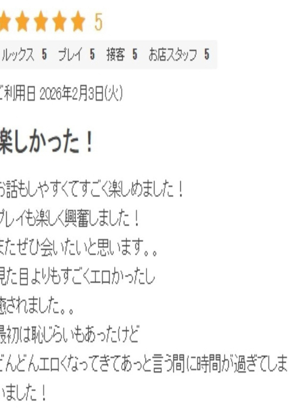 恋苺/こいちちゃん、プロフィール大阪店 13