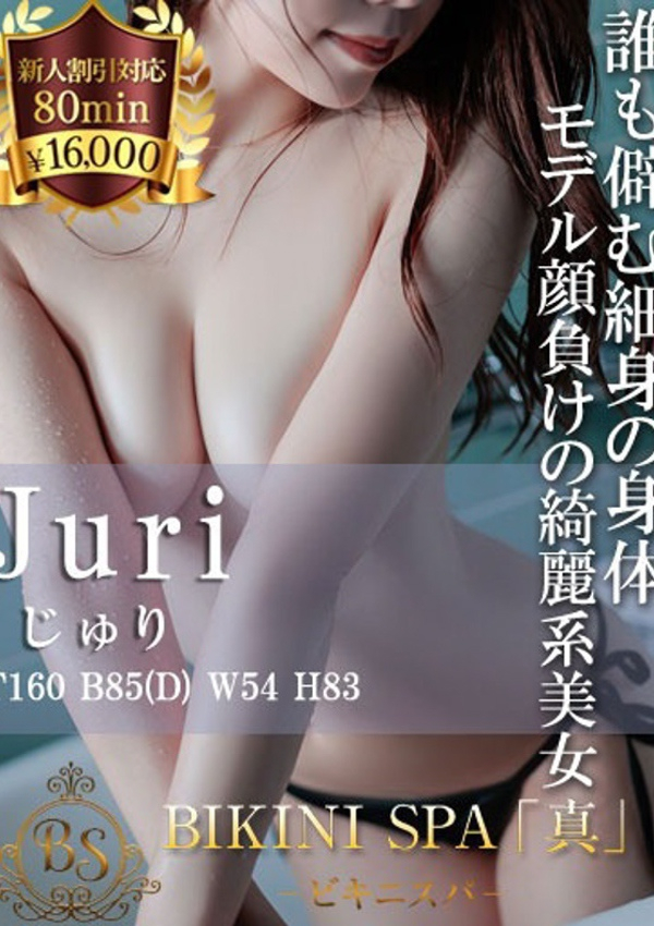 じゅり、ビキニSPA 1