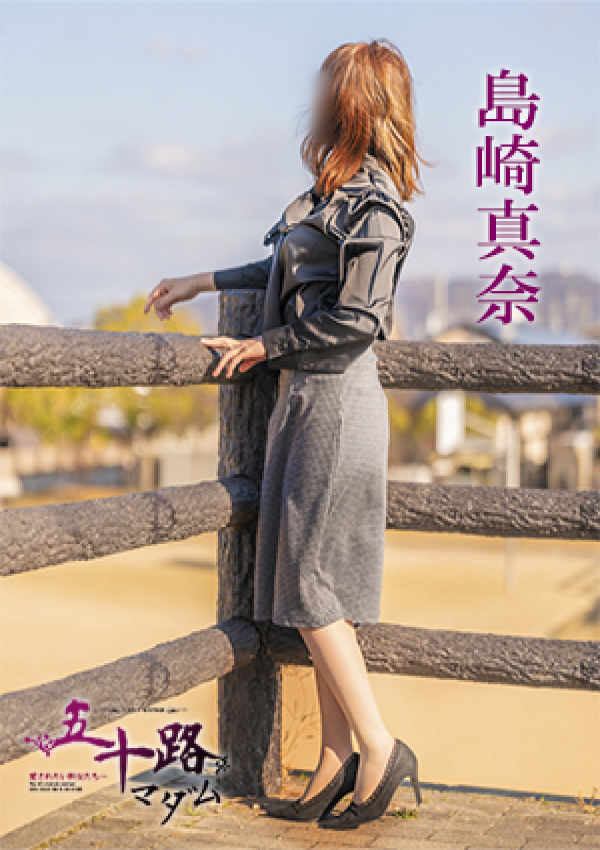島崎真奈、五十路マダム 徳島店 (カサブランカグループ) 3
