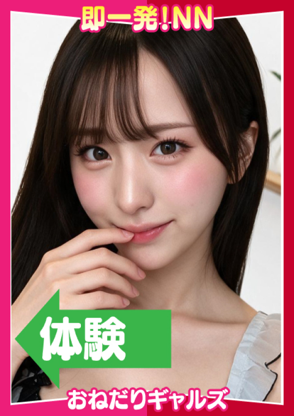 =みずき=、即リーチ一発!おねだりギャルズConection 1