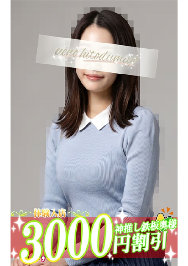 千秋(ちあき)、上野人妻城