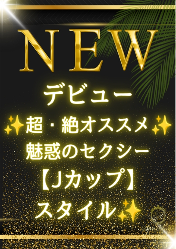 愛沢レイナ、Spa Ange 銀座～アンジュ 1