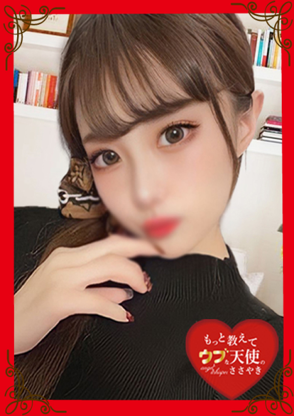 もっと教えて♡ウブな天使のささやき、~みく~