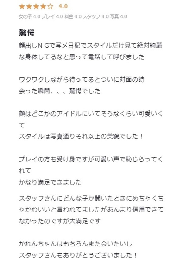 かれん、プロフィール天王寺 9