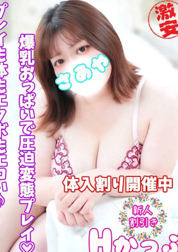 さあや、西川口ぷよステーション 1