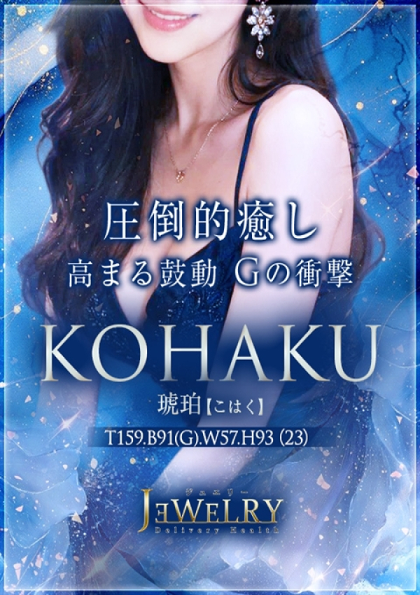 琥珀【こはく】、ジュエリー