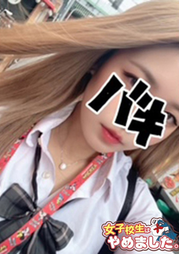 難波女子高生はやめました!!、みずほ