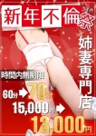 ★イクリスト限定★、姉妻専門HACHI横浜