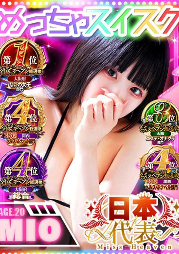 みお、梅田メンズエステ すいみんぐすくーる 1