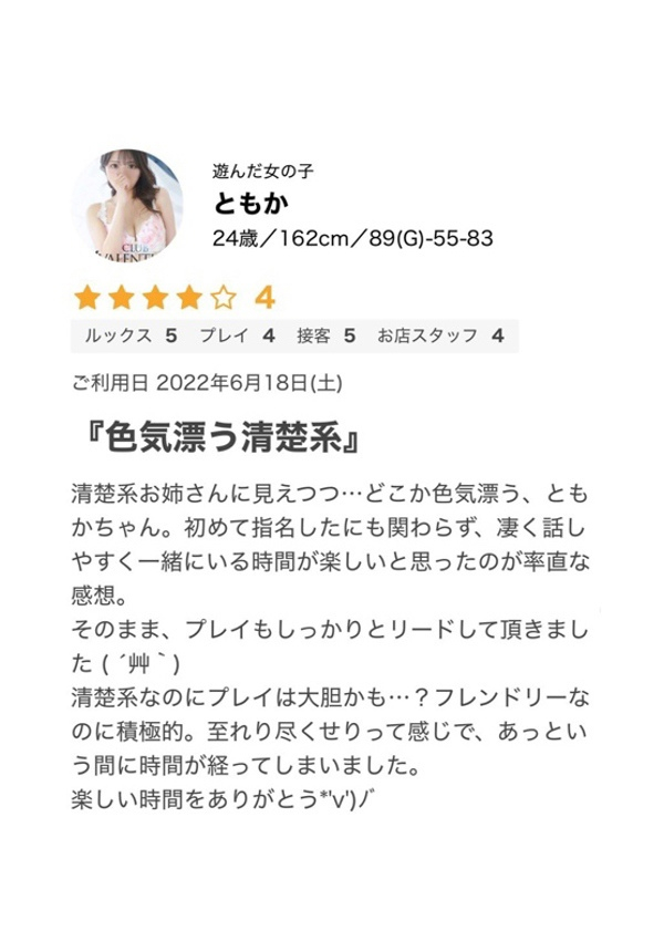 ともか、クラブ バレンタイン-大阪店- 8