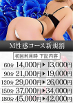 M性感コース新規割、シャングリラ呉~桃源郷~