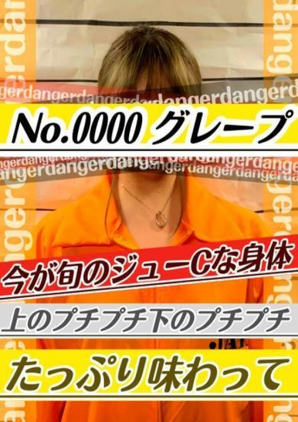 グレープ、札幌ダイナマイト