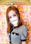 沙羅ーさら、ほんとうの人妻横浜本店