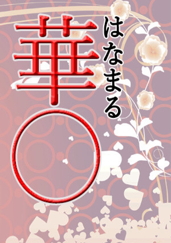華、ヤリすぎサークル.com 池袋店